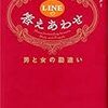 【書評】「LINEの答えあわせ」読んだけどあいにく住む世界が違いましてね