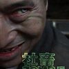 映画『社畜ゾンビ』：カツアゲの最中に蘇生したタガの外れたサラリーマンの復讐劇