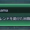 【闘技場】大いなるもの、再臨す（シーズン2）終了！