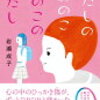 山口県立図書館の読書セミナーに参加しました（2021.3.13）