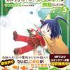 『 もふもふを知らなかったら人生の半分は無駄にしていた 5 / ひつじのはね 』 ツギクルブックス