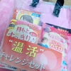 【断捨離】VENEX断捨離。体の不調には、最先端科学よりもプリミティブさが大事と痛感。