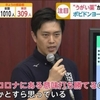吉村洋文氏が日本維新の会の代表に。新型コロナで全国最多の死者を出した無能の人イソジン吉村氏に、国政政党維新代表・大阪府知事・大阪維新の会代表・大阪万博副会長理事の４刀流は絶対無理だ。
