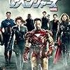 「アベンジャーズ」関係作品（MCU映画）：ランキングと総評