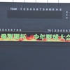 飛翔閣杯③