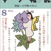 【本の雑誌】2011年度「本の雑誌」上半期ベスト10、発表！