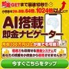 利益発生まで10秒！「小資金から億」を目指せる錬金術！