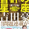 吉田豪「書評の星座　紙プロ編」26日に発売。…ん？前日に、この書評と縁の深い、あの人の本も？