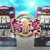 島漢（しまむすこ） 解析情報