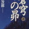 中国統治の正統性と