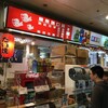 たい焼きレポート第209弾「鯛魚焼」in台湾台北市台北地下街