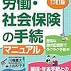 傷病手当金で生きること