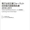 インプレスR&D、電子出版の主要18文書フォーマットを解説した調査報告書 -INTERNET Watch