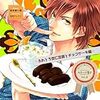 スイーツ男子cd Vol.1 ふわとろ杏仁豆腐とチョコケーキ編 