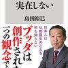 ブッダは実在しない