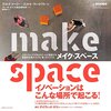 make space/メイク・スペース