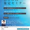 福井市（福井県）で「経営計画セミナー」に登壇します
