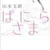 【読書記録】今週読んだ本について(2/21～2/27)