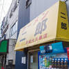 【参考】ラーメン二郎入門 「2024年 京成大久保店限定入店マニュアル！ 初級編」（改版9：価格改訂）