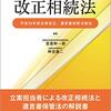 堂薗幹一郎ら編著「概説改正相続法」