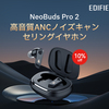 高音質ANCノイズキャンセリングイヤホン【NeoBuds Pro 2】.かっちんのホームページとブログに訪問して下さい.宜しくお願い致します...