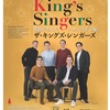 【感想】The King's Singersの演奏会にいってきました！