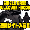 【バスブリゲード】BRGDロゴが前後に入ったパーカー「シールドBRGDプルオーバーフーディ」通販サイト入荷！