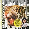 ビッグコミックオリジナル増刊　阪神タイガース創設80周年記念増刊号