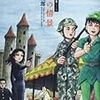 『諸星大二郎特選集 子供の情景』 (ビッグコミックススペシャル)読了