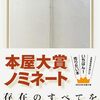 『存在のすべてを』を読みました