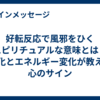 好転反応で風邪をひくスピリチュアルな意味とは？浄化とエネルギー変化が教える心のサイン