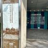 新宿歴史博物館「路面電車と新宿風景」と新宿散歩