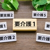 在宅介護の費用を徹底解説！家族のために知っておきたいこと！