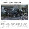 燃える車の真横を通れるか…(´•̥̥̥ω•̥̥̥`)涙