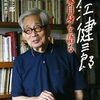 「大江健三郎 作家自身を語る」