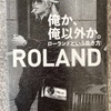 『俺か、俺以外か。』ROLAND