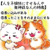 【生徒からの勉強会質問内容6(無意識に人を不愉快にさせるのは何故か？)】講師林のメッセージ281(パート3）