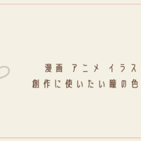 創作 和風ファンタジーの世界観 時代 設定の作り方 テンプレネタを使おう クリエイター生活