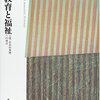 借りもの：水島 恵一（1987）『人間性心理学大系 第4巻 教育と福祉』