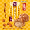 ビアードパパから「森永ミルクキャラメルシュー」が新登場！あのお菓子の味わいをイメージしたシュークリーム新商品です
