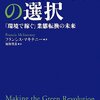 「パナソニックの選択」からみるパナソニックのクラウド戦略