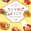 『ちどり亭にようこそ』を読んで