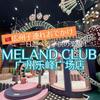【広州の子連れおすすめスポット】遊具やゲームやおもちゃで一日中遊べる子供の楽園「MELAND CLUB（广州乐峰广场店）」
