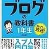 ブログを４年間続けて感じた7つのこと