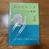 思想史の補助線としてのマルクス主義・メモ