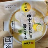 ひとり鍋「相模屋　ゆず香るおだしの湯とうふ」を実食！【糖質制限ダイエット/低糖質】