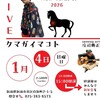 260104新春クマガイマコトLIVE＠豊栄駅前BB2