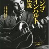 世界で一番上手いギタリスト