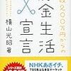 【９０日貯金プログラム】これだけはやってはいけない借金～１ヶ月目（３－④）～