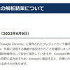 「Emotet」が進化、「Google Chrome」内のクレカ情報まで盗む